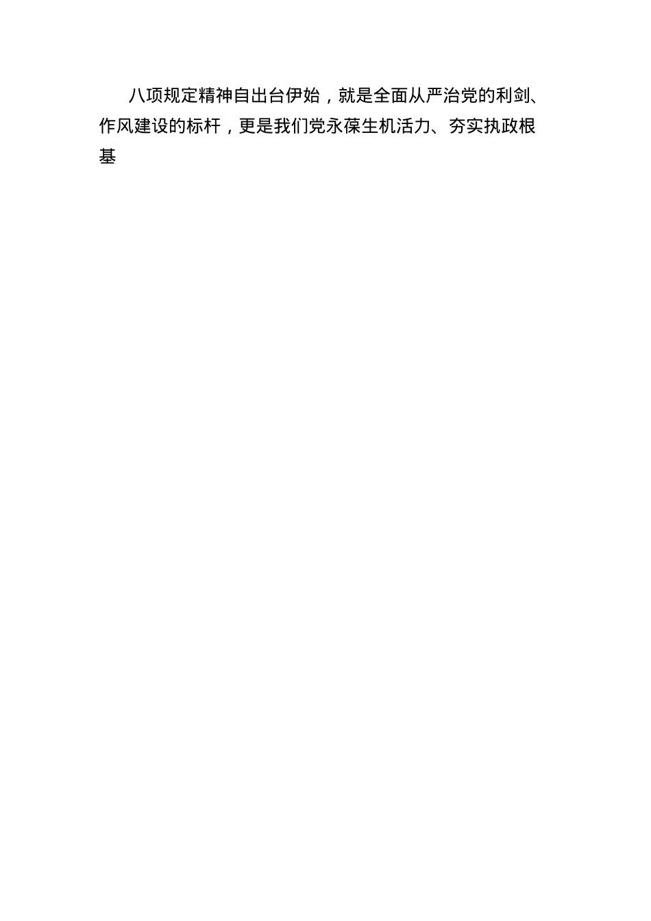 2025年BXGD精神学习教育加强作风建设专题X课讲稿.docx_第2页