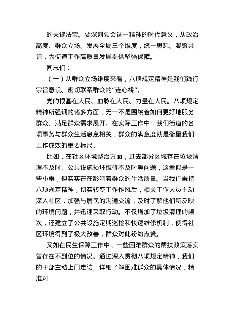 2025年BXGD精神学习教育加强作风建设专题X课讲稿.docx_第3页