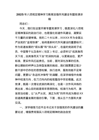 2025年BXGD精神学习教育加强作风建设专题X课讲稿.docx