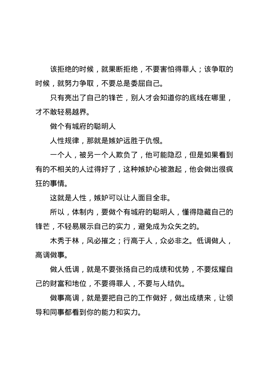 体制内的善良要带点锋芒.docx_第3页