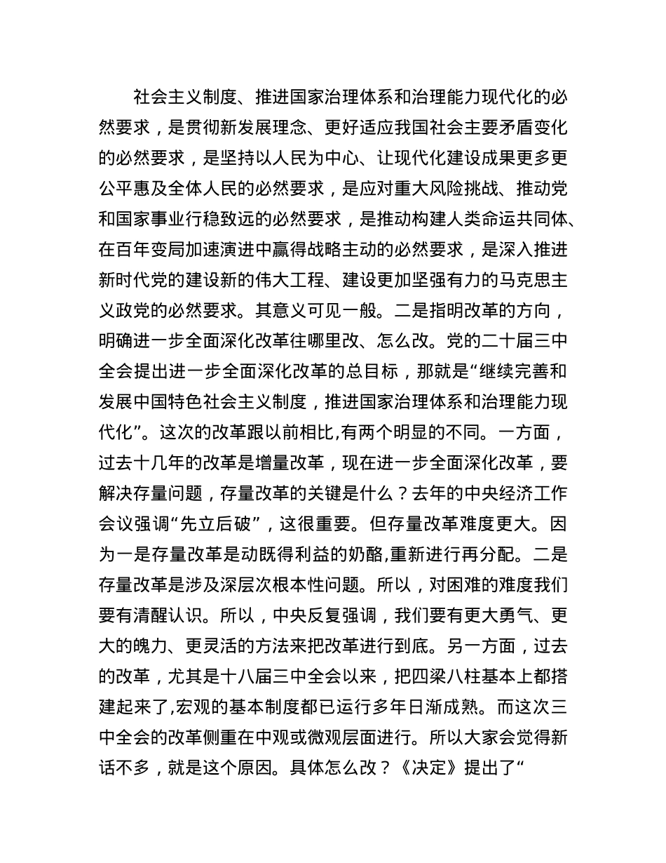 学习贯彻X的二十届三中全会精神宣讲稿.docx_第3页