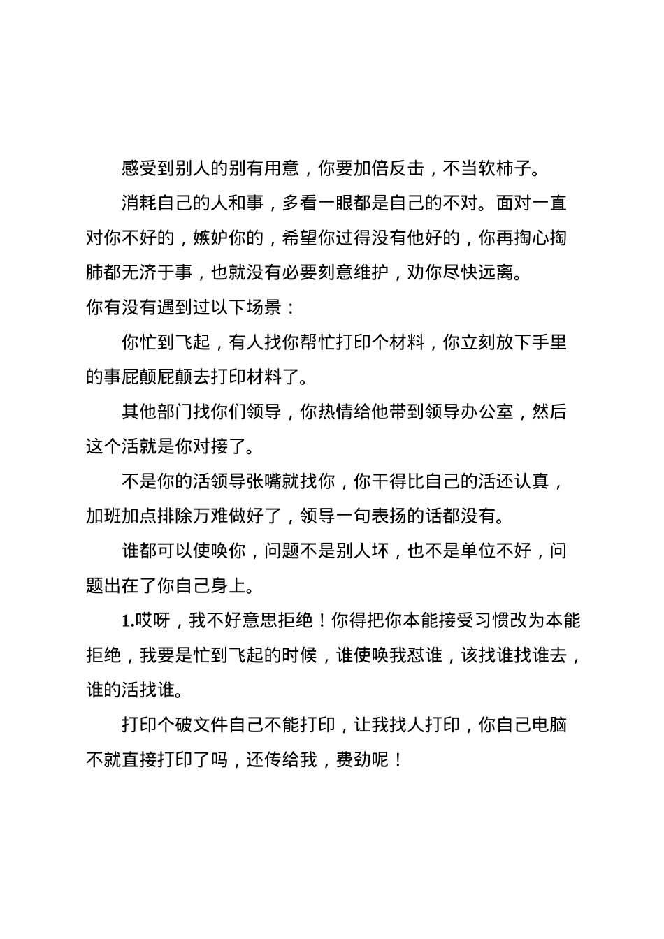 体制内老实人不要随便满足别人的支配感.docx_第3页