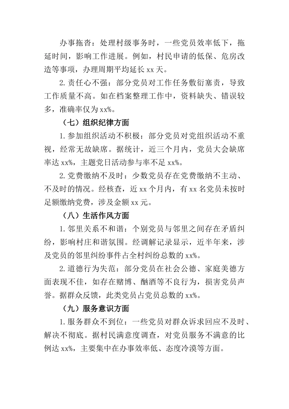 2025年xx农村X员BXGD学习教育查摆问题清单.docx_第3页