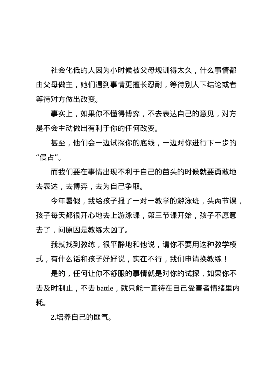 体制内女性一定要尽早完成社会化！（干货满满）.docx_第2页