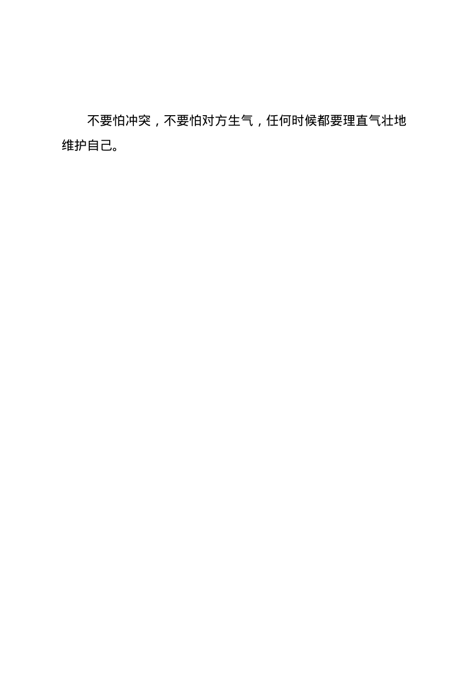 体制内女性一定要尽早完成社会化！（干货满满）.docx_第3页