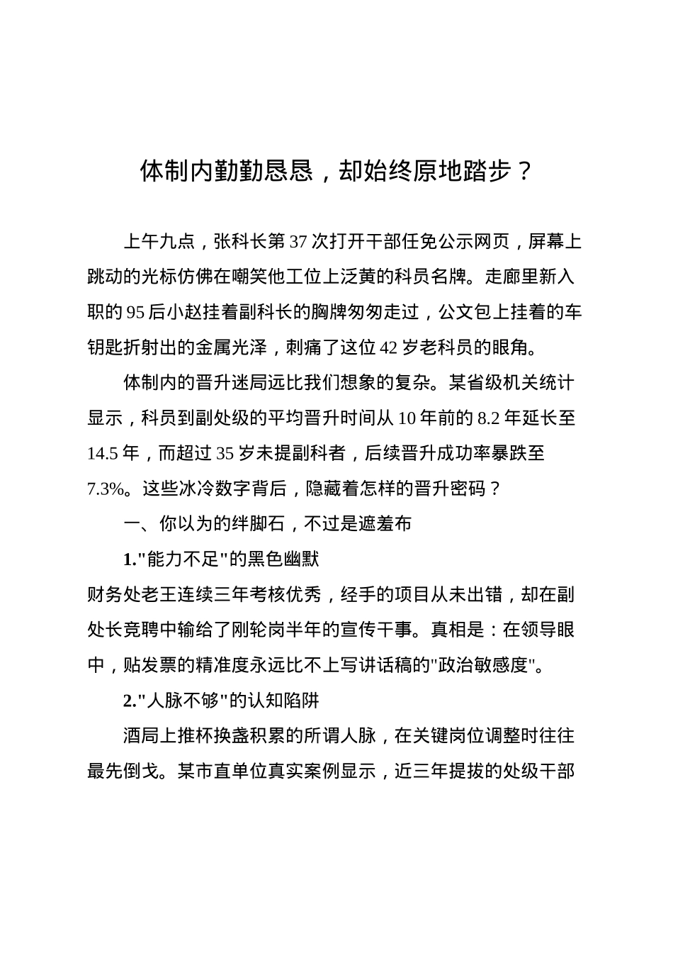 体制内勤勤恳恳，却始终原地踏步？.docx_第1页