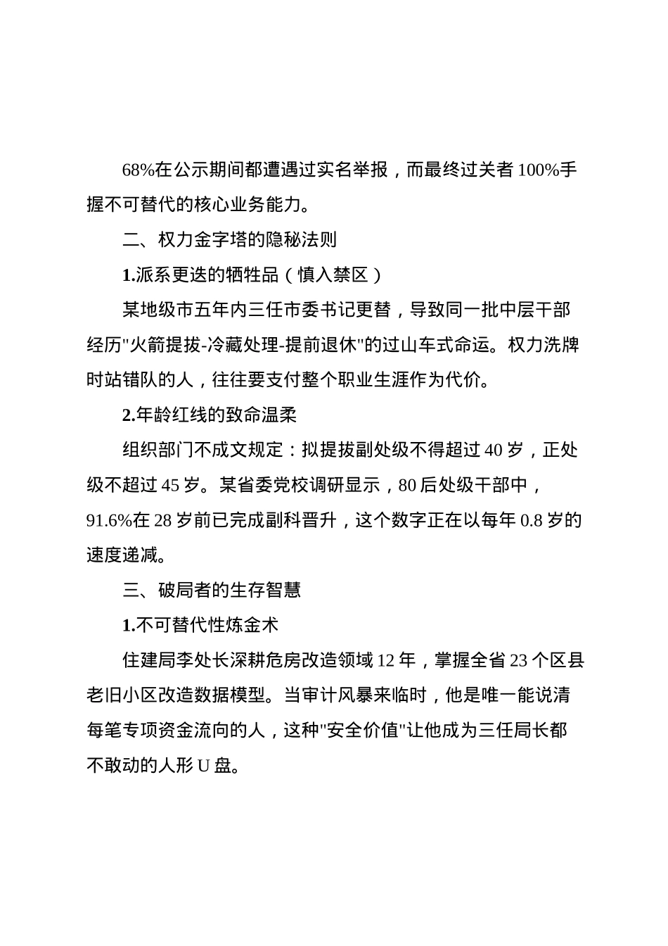 体制内勤勤恳恳，却始终原地踏步？.docx_第3页