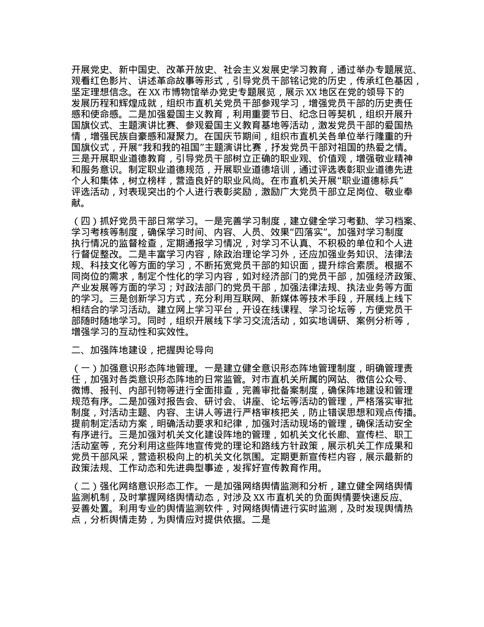 2025年XX市直机关意识形态工作要点.docx_第2页