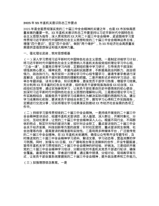 2025年XX市直机关意识形态工作要点.docx
