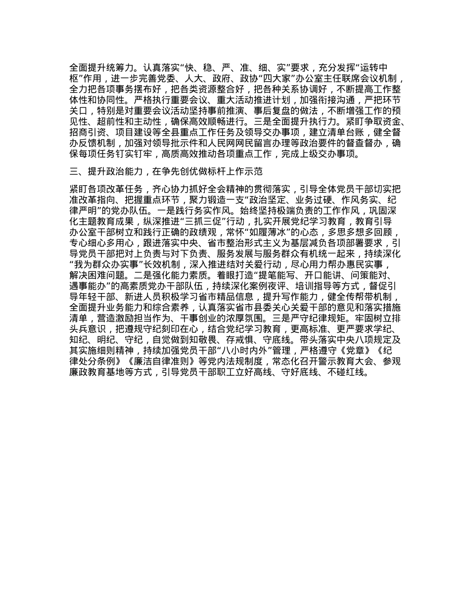 学习贯彻X的二十届三中全会精神研讨材料 (3).docx_第2页