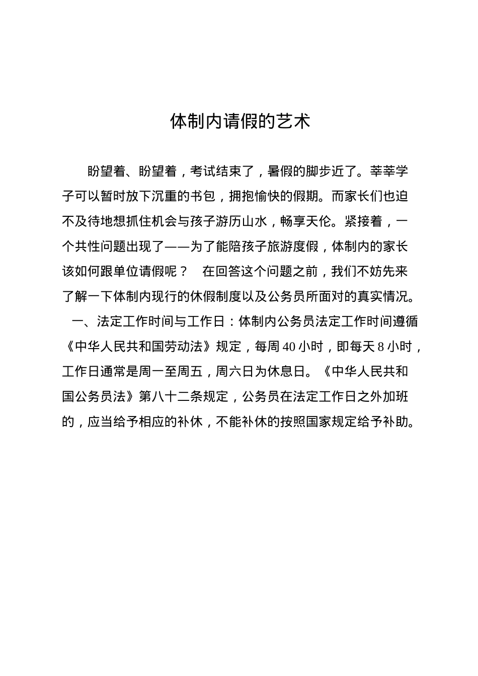 体制内请假的艺术.docx_第1页