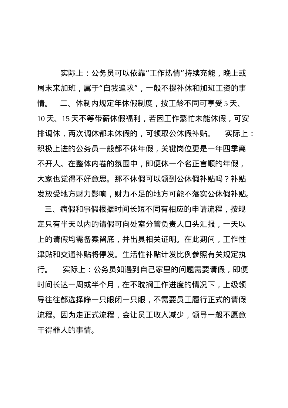 体制内请假的艺术.docx_第2页