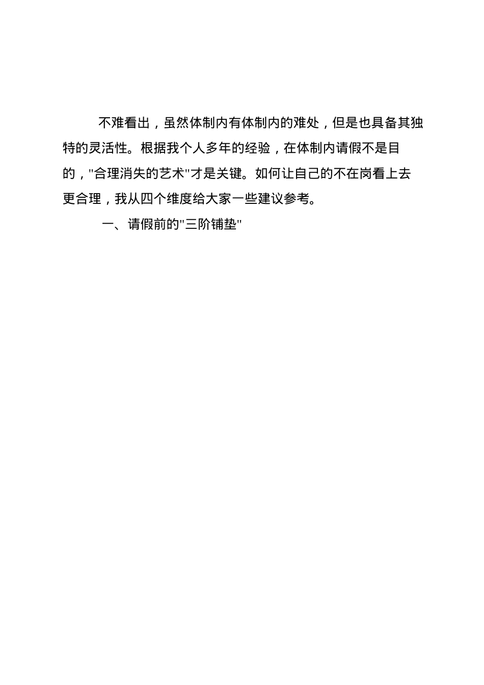 体制内请假的艺术.docx_第3页