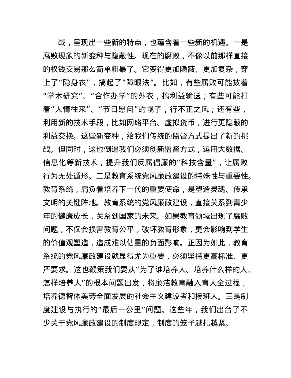 2025年X风廉政建设X课讲稿.docx_第2页