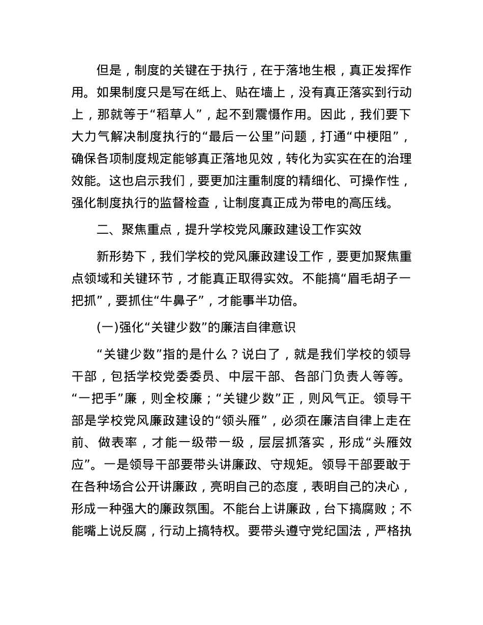 2025年X风廉政建设X课讲稿.docx_第3页