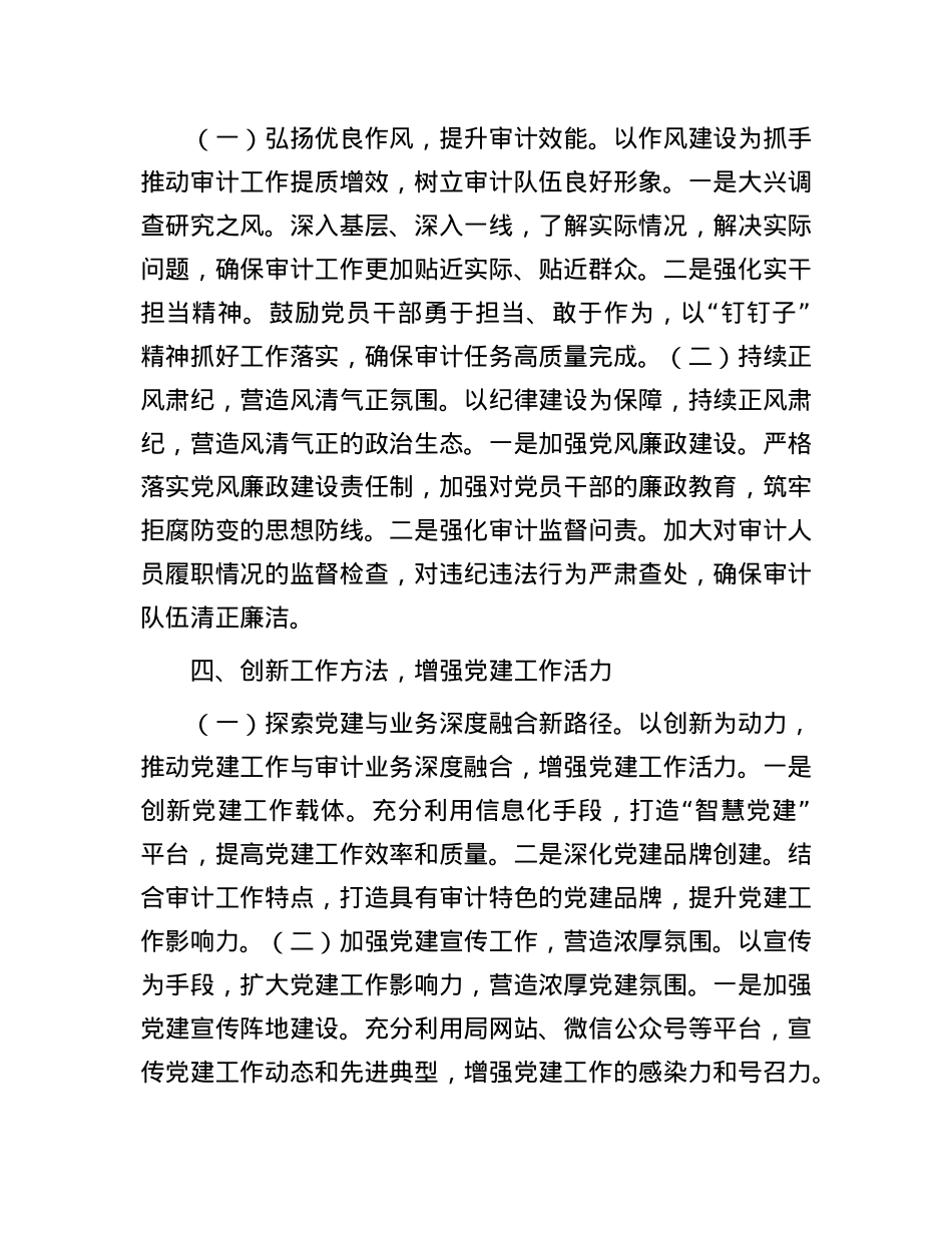 2025年X建工作要点(审计局).docx_第3页