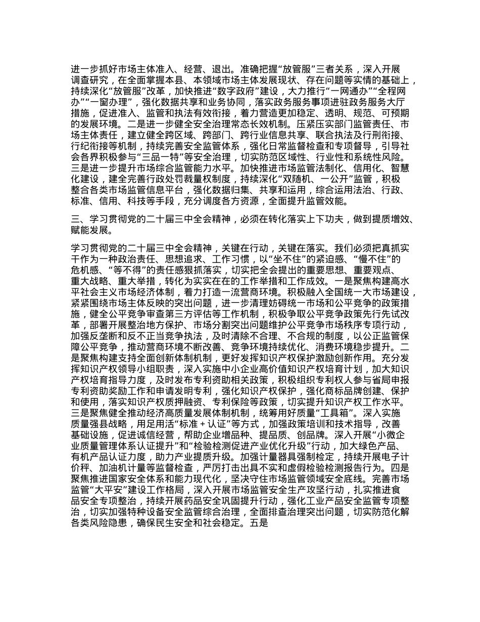 学习贯彻X的二十届三中全会精神研讨材料.docx_第2页