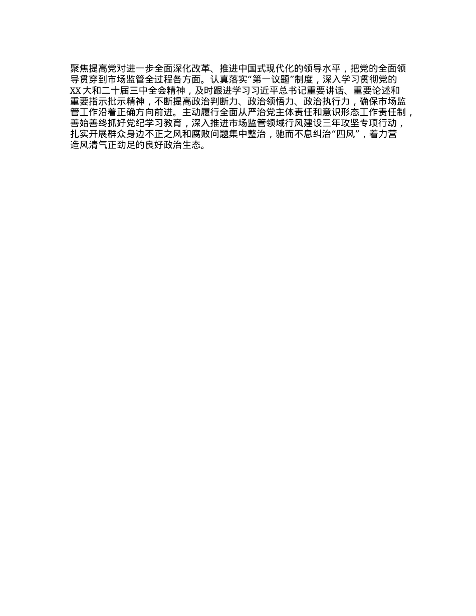 学习贯彻X的二十届三中全会精神研讨材料.docx_第3页