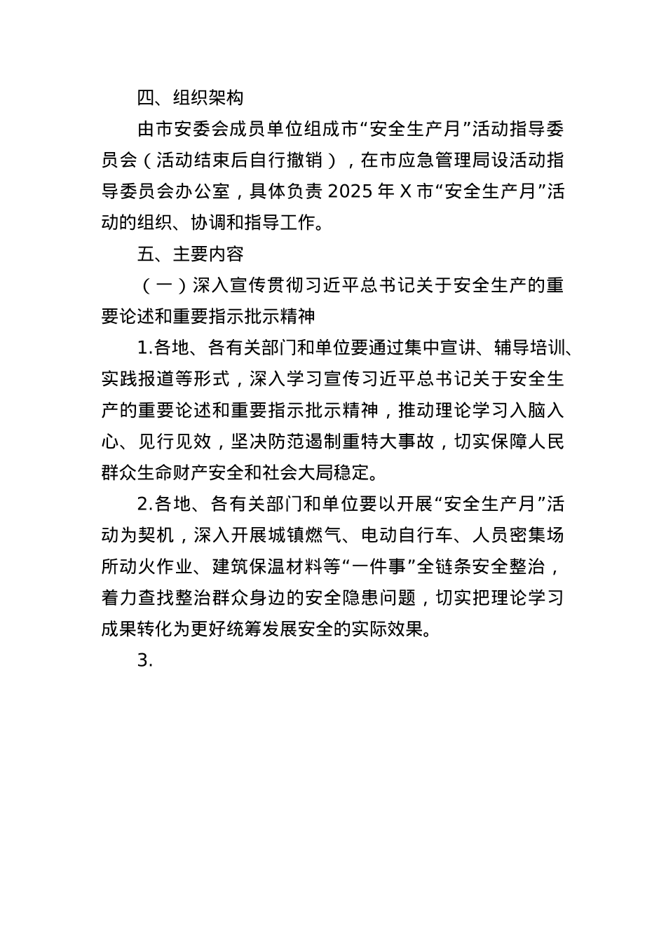 2025年X市“安全生产月”活动方案.docx_第2页