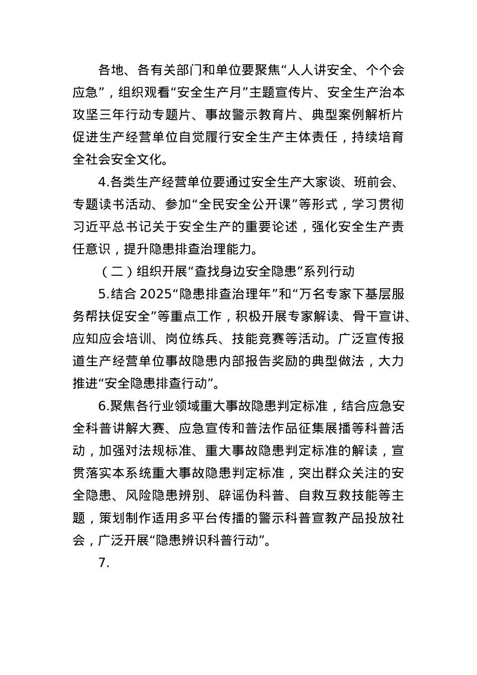 2025年X市“安全生产月”活动方案.docx_第3页