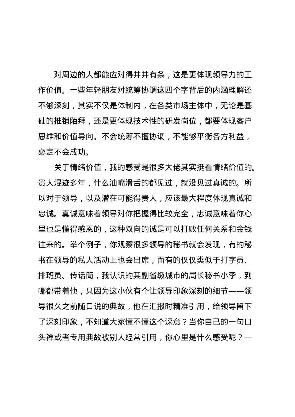 体制内提拔：做好三件事，实现贵人与自我的双向奔赴.docx_第3页