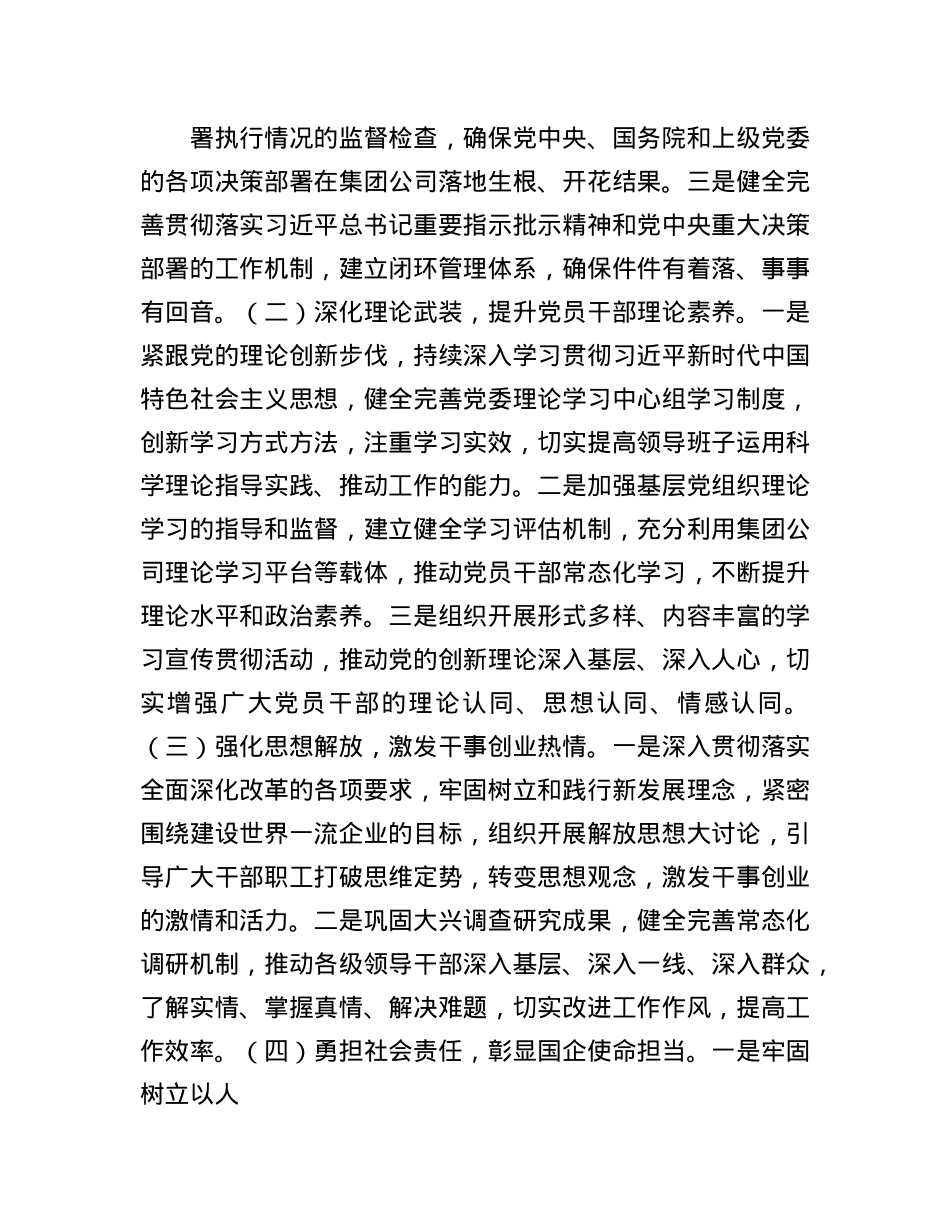 2025年X委工作安排（企业）.docx_第2页