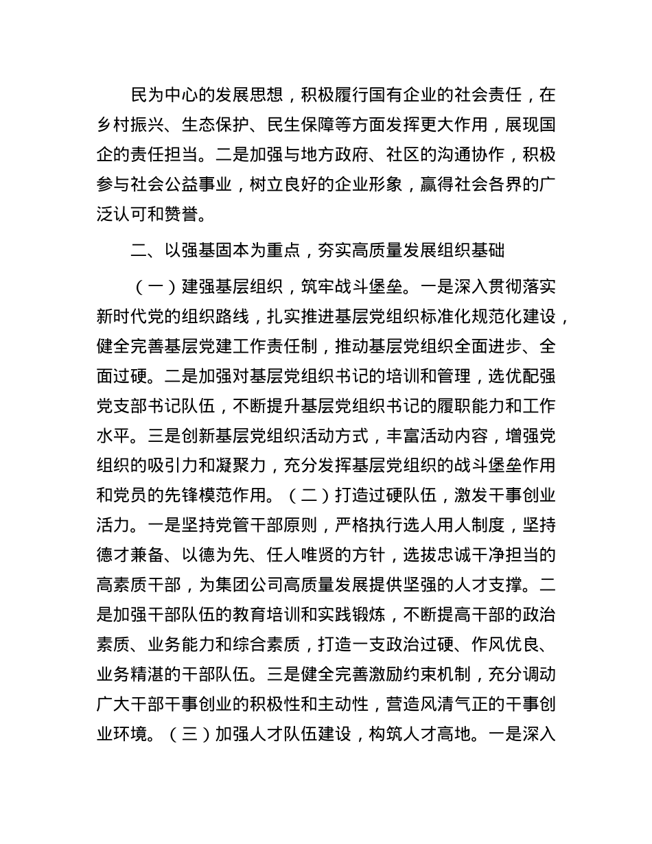 2025年X委工作安排（企业）.docx_第3页