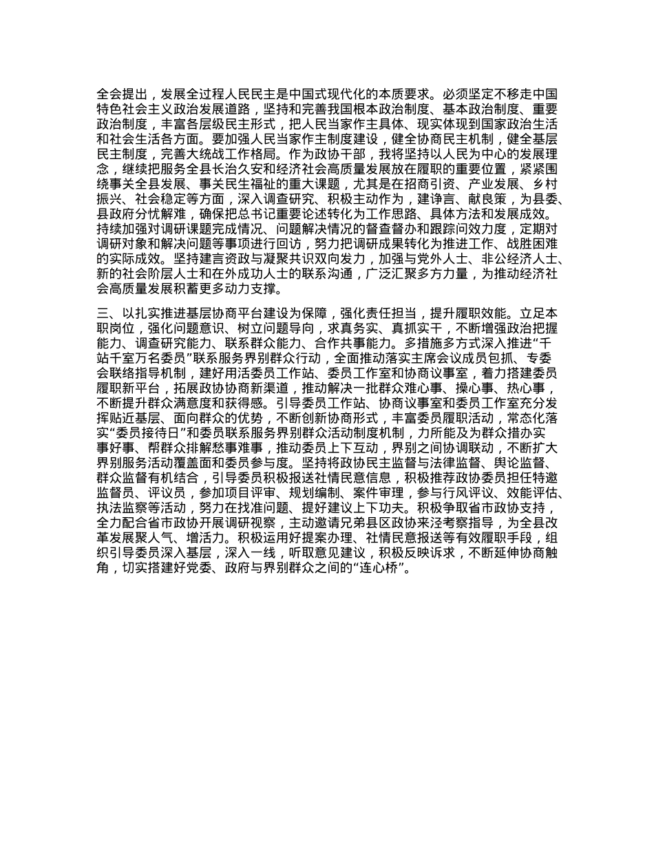 学习贯彻X的二十届三中全会精神研讨交流材料 (2).docx_第2页