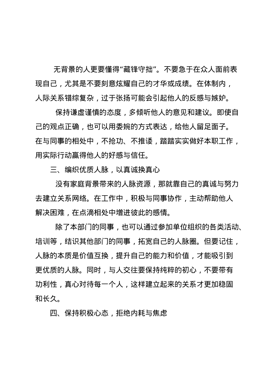 体制内无背景者的生存指南：清醒努力，扎根生长.docx_第2页