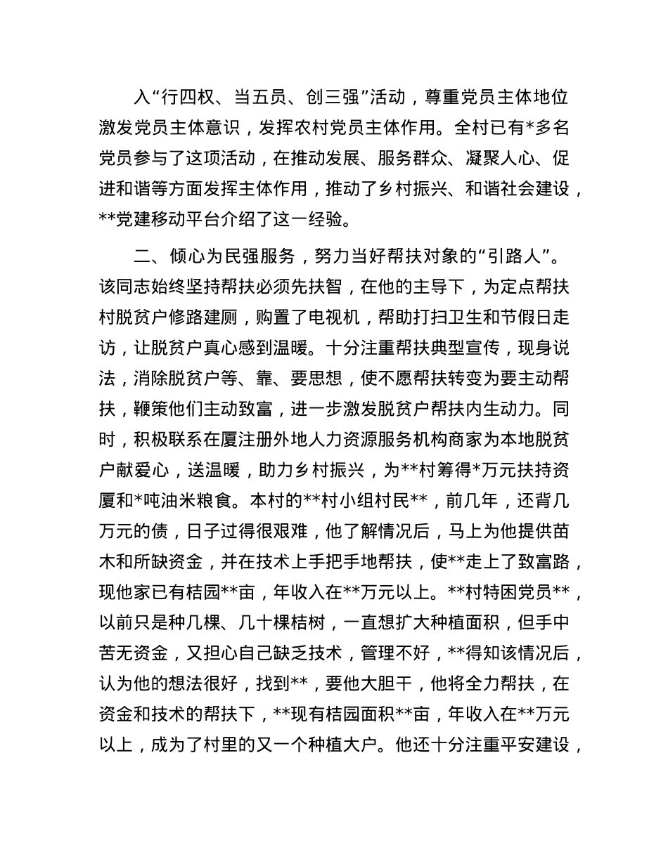 2025年X员干部乡村振兴先进个人事迹材料.docx_第2页