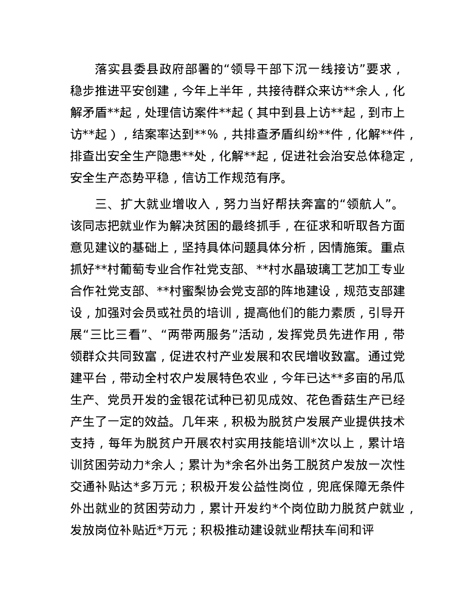 2025年X员干部乡村振兴先进个人事迹材料.docx_第3页