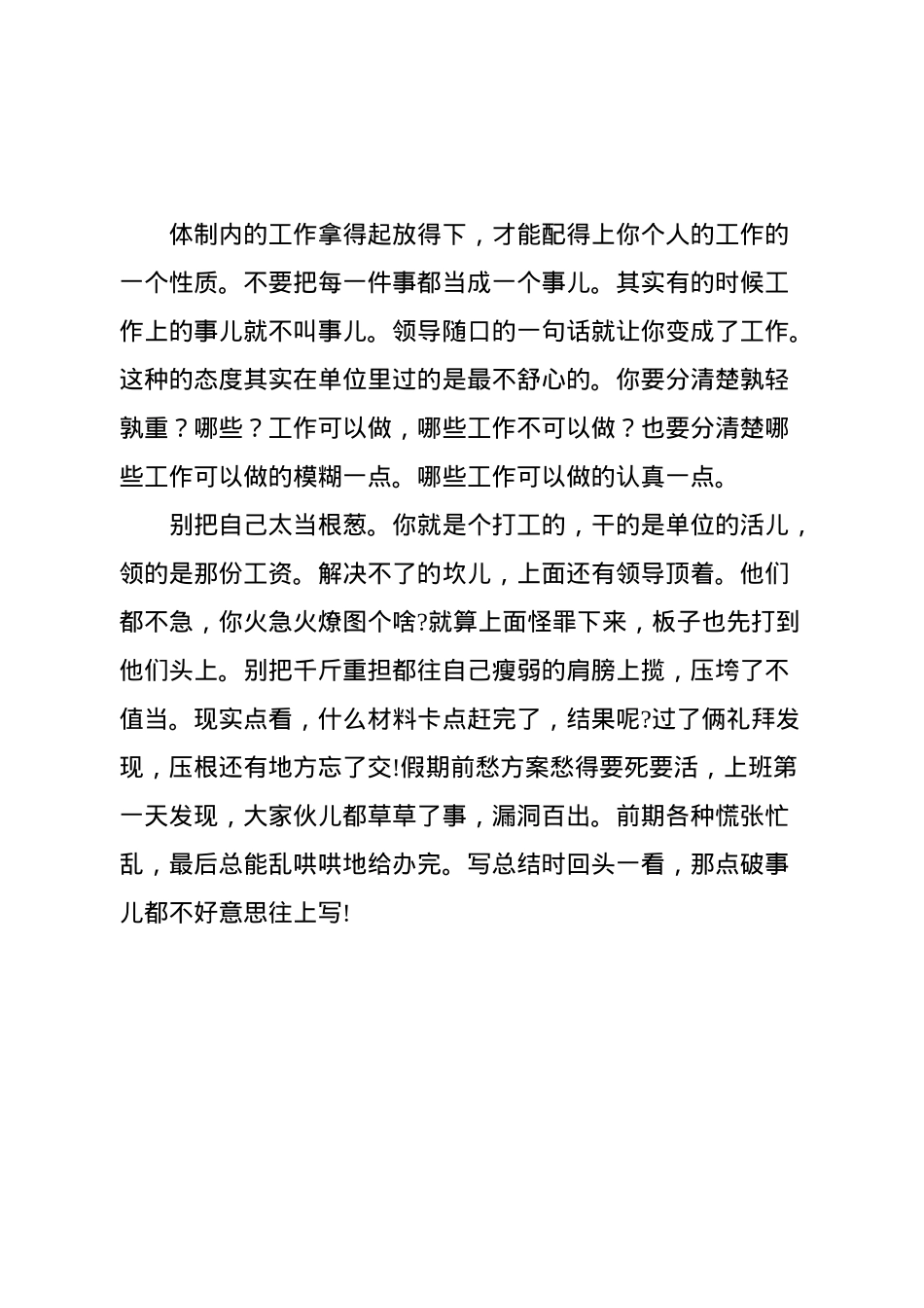 体制内学会变模糊一点，不要太认真。放的下才是你的幸运.docx_第3页