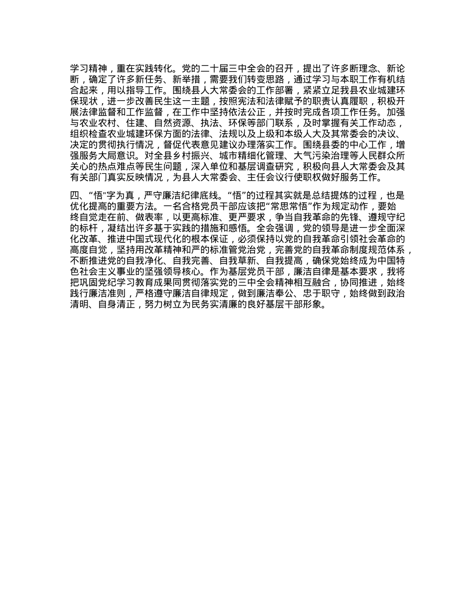 学习贯彻X的二十届三中全会精神研讨交流材料 (3).docx_第2页