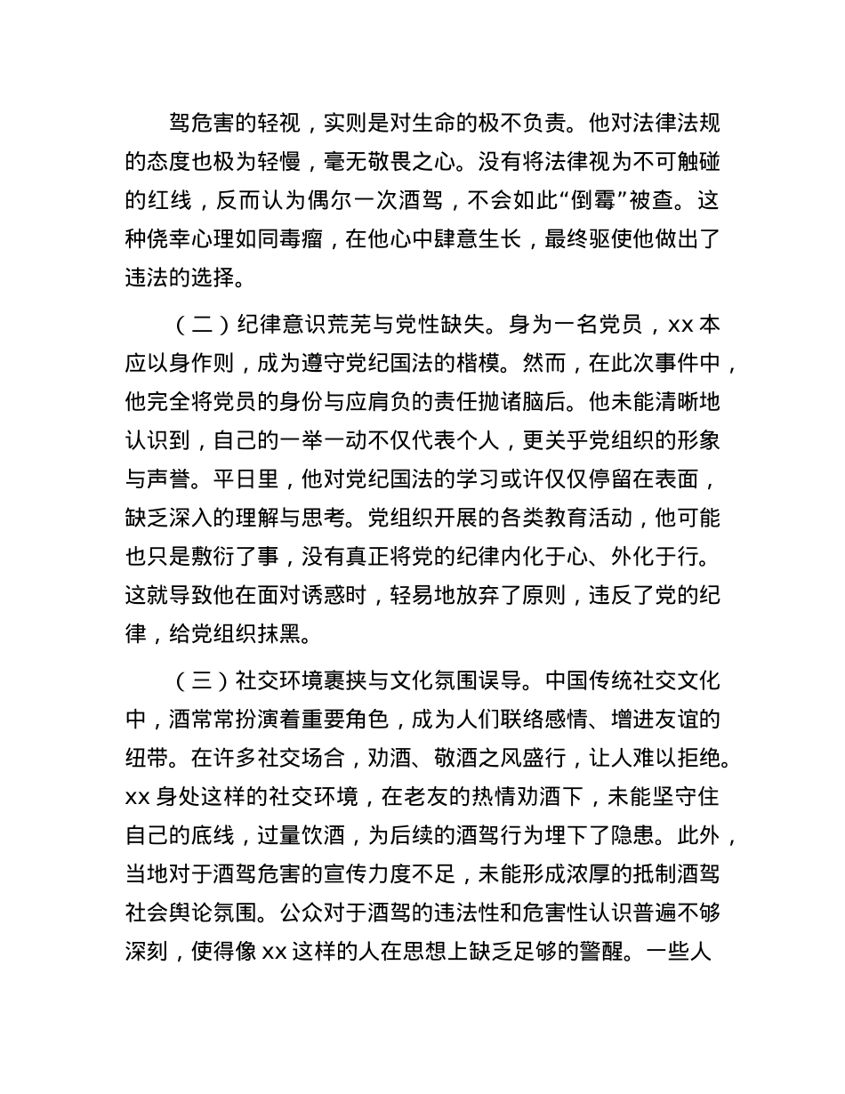 2025年X员酒驾反面典型案例深度剖析材料.docx_第2页