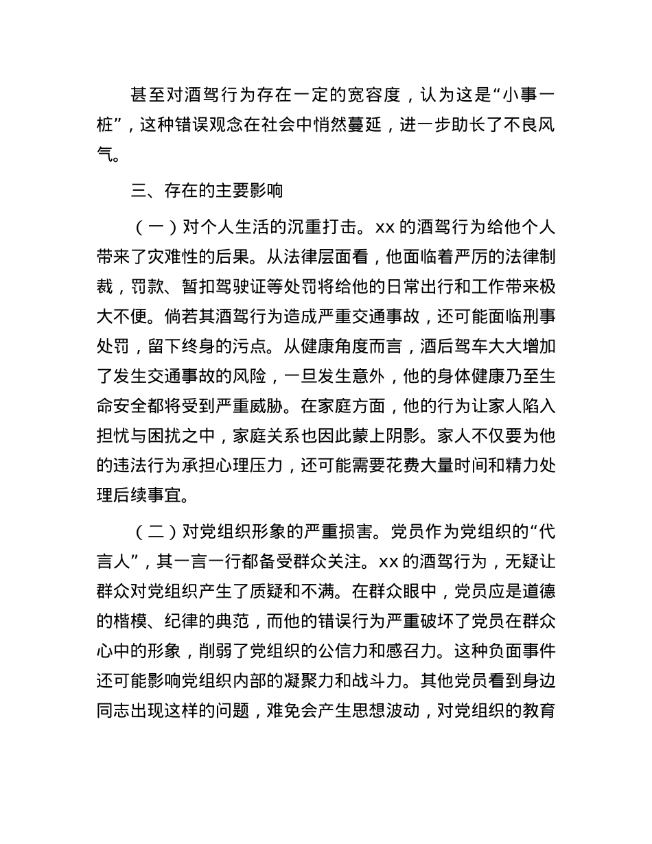 2025年X员酒驾反面典型案例深度剖析材料.docx_第3页