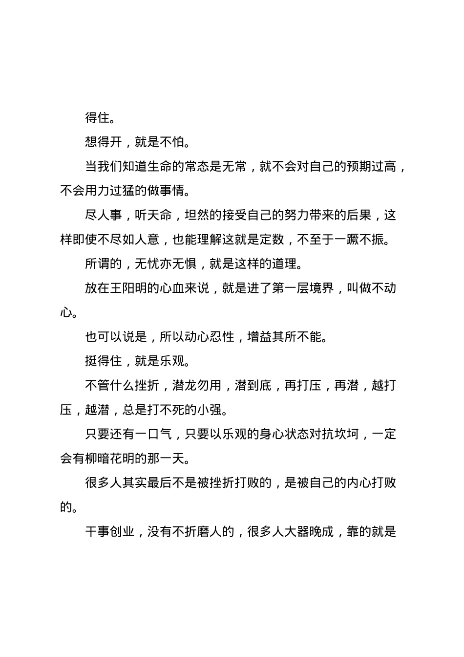 体制内真正的高手都是忍者无敌.docx_第3页