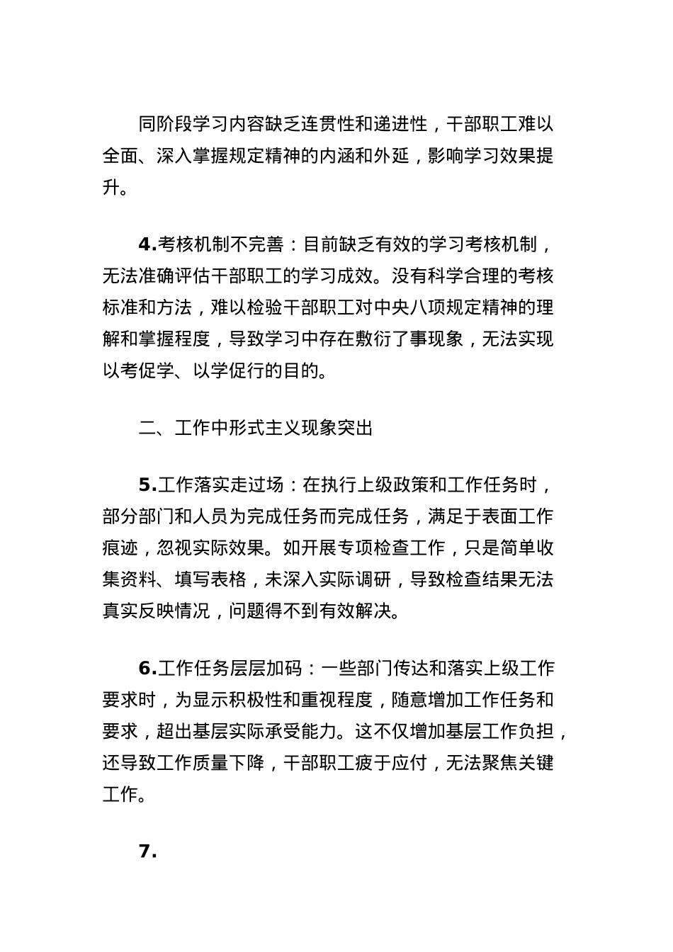 2025年X支部中央BXGD精神学习教育查摆问题清单（六个方面24条）(1).docx_第2页