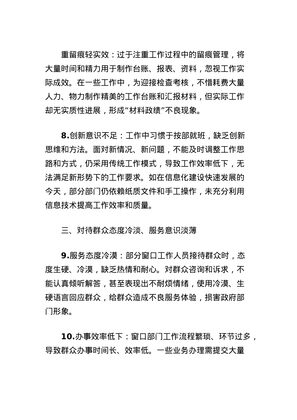 2025年X支部中央BXGD精神学习教育查摆问题清单（六个方面24条）(1).docx_第3页