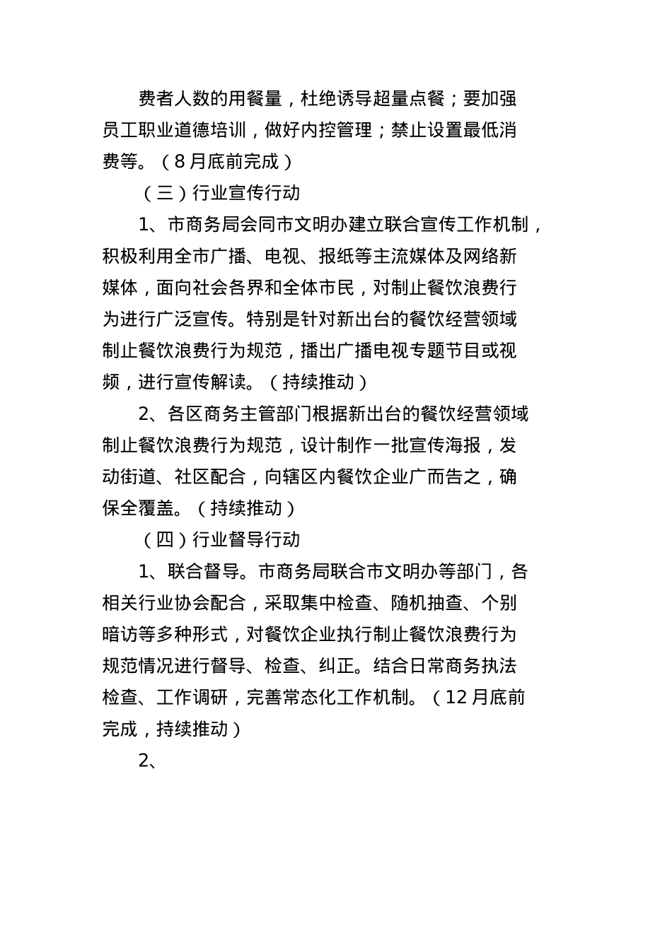 天津市商务局关于在餐饮行业制止餐饮浪费的行动方案.docx_第3页