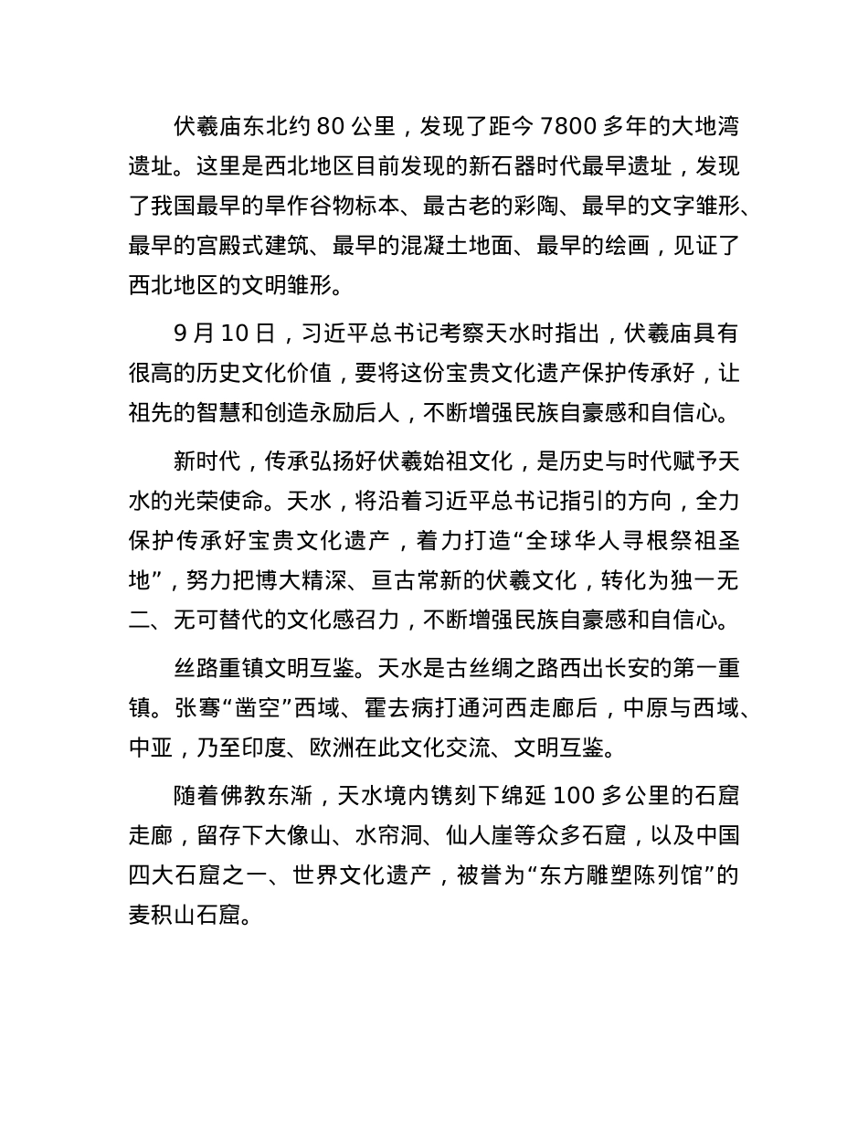 天水：八千年文脉传承地.docx_第2页