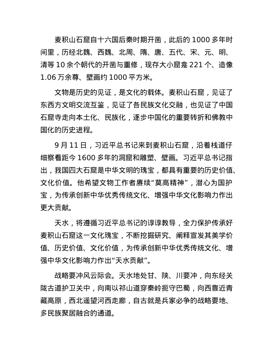 天水：八千年文脉传承地.docx_第3页
