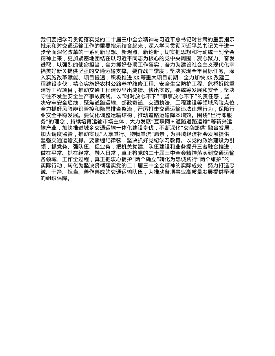 学习贯彻X的二十届三中全会精神研讨交流材料 (5).docx_第2页
