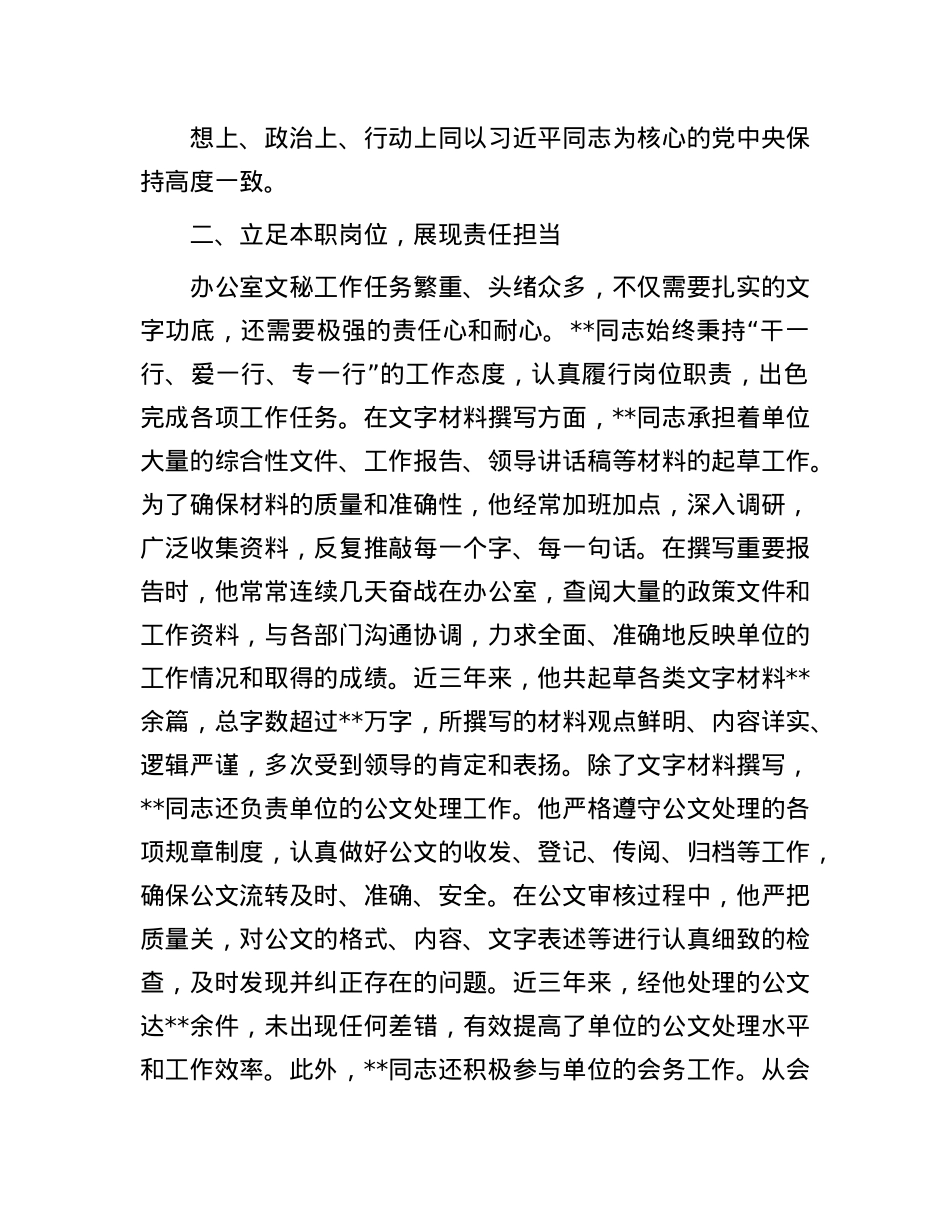 2025年办公室文秘申报优秀共产X员事迹材料.docx_第2页