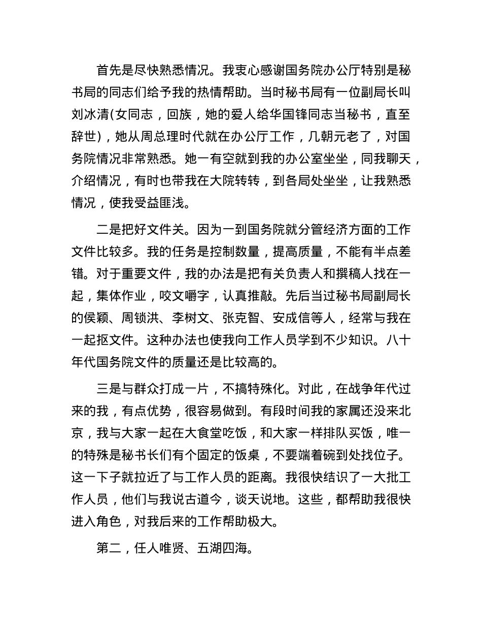 田纪云：那个年代的机关风气.docx_第2页