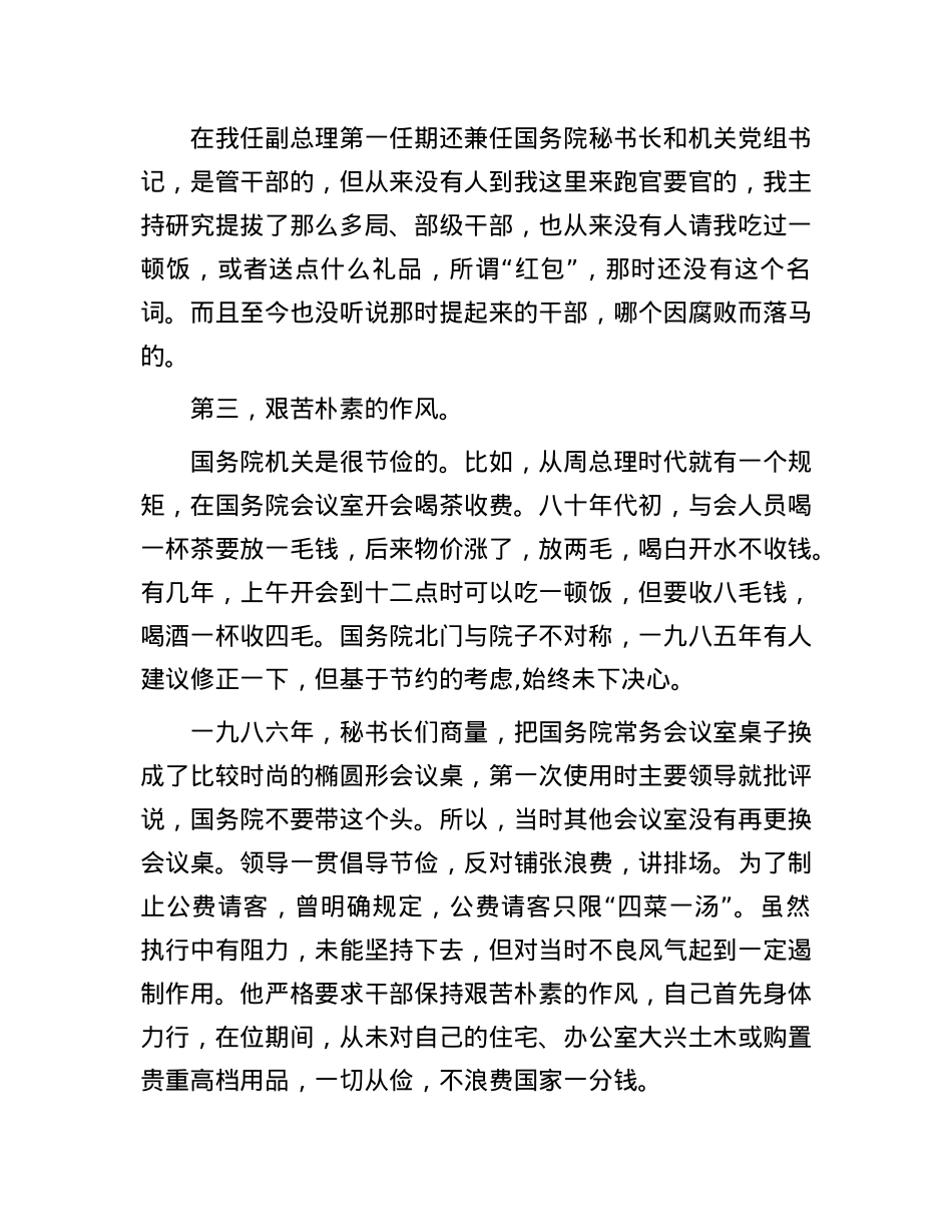 田纪云：那个年代的机关风气.docx_第3页
