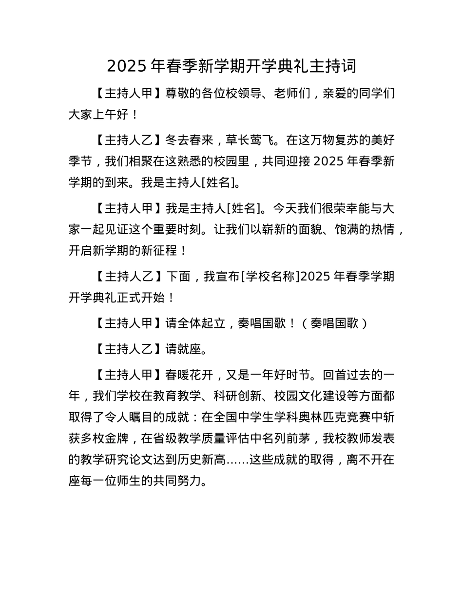 2025年春季新学期开学典礼主持词.docx_第1页