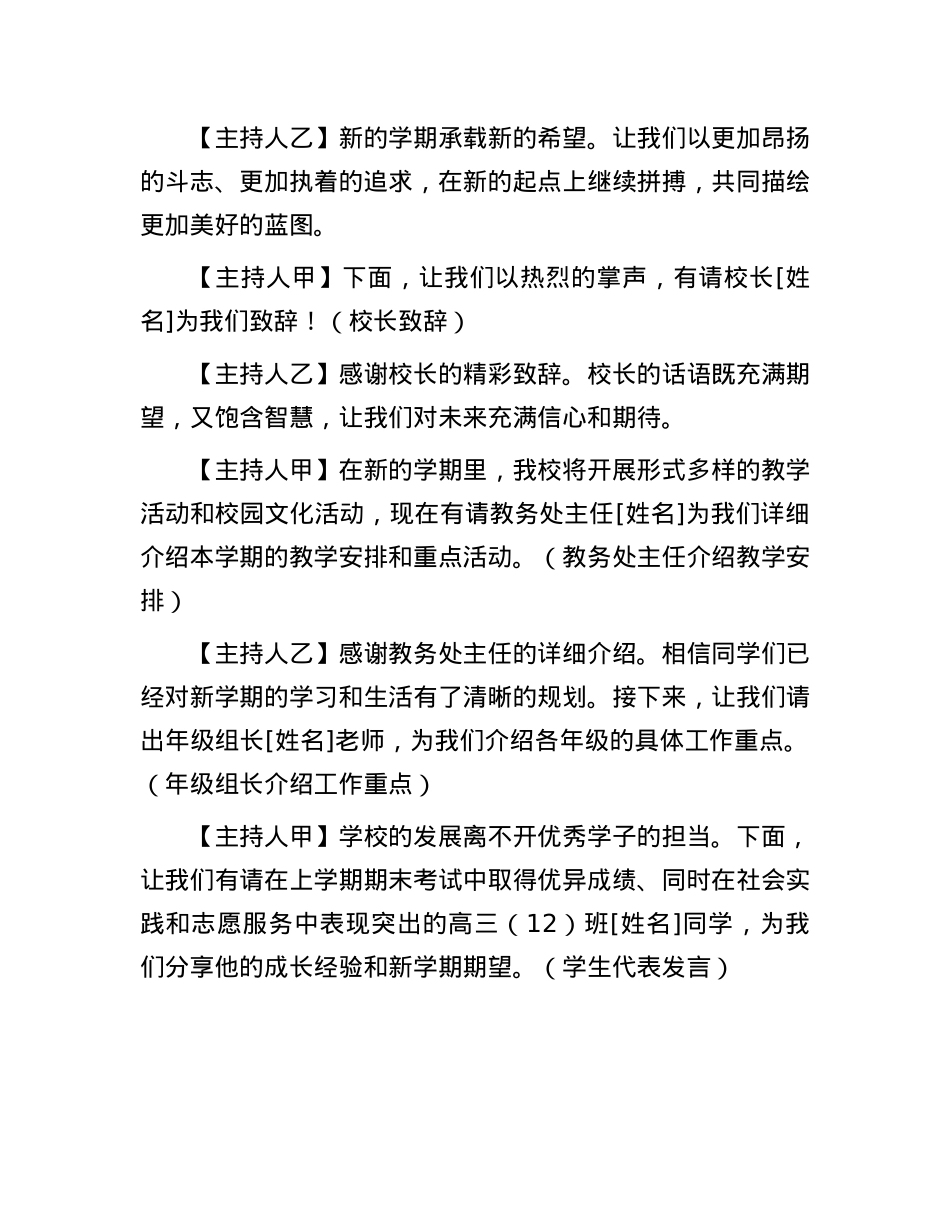 2025年春季新学期开学典礼主持词.docx_第2页