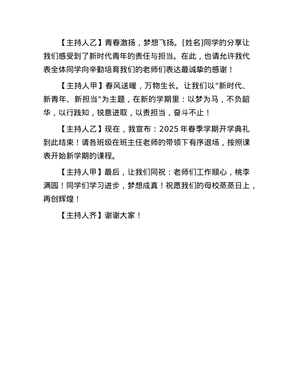 2025年春季新学期开学典礼主持词.docx_第3页