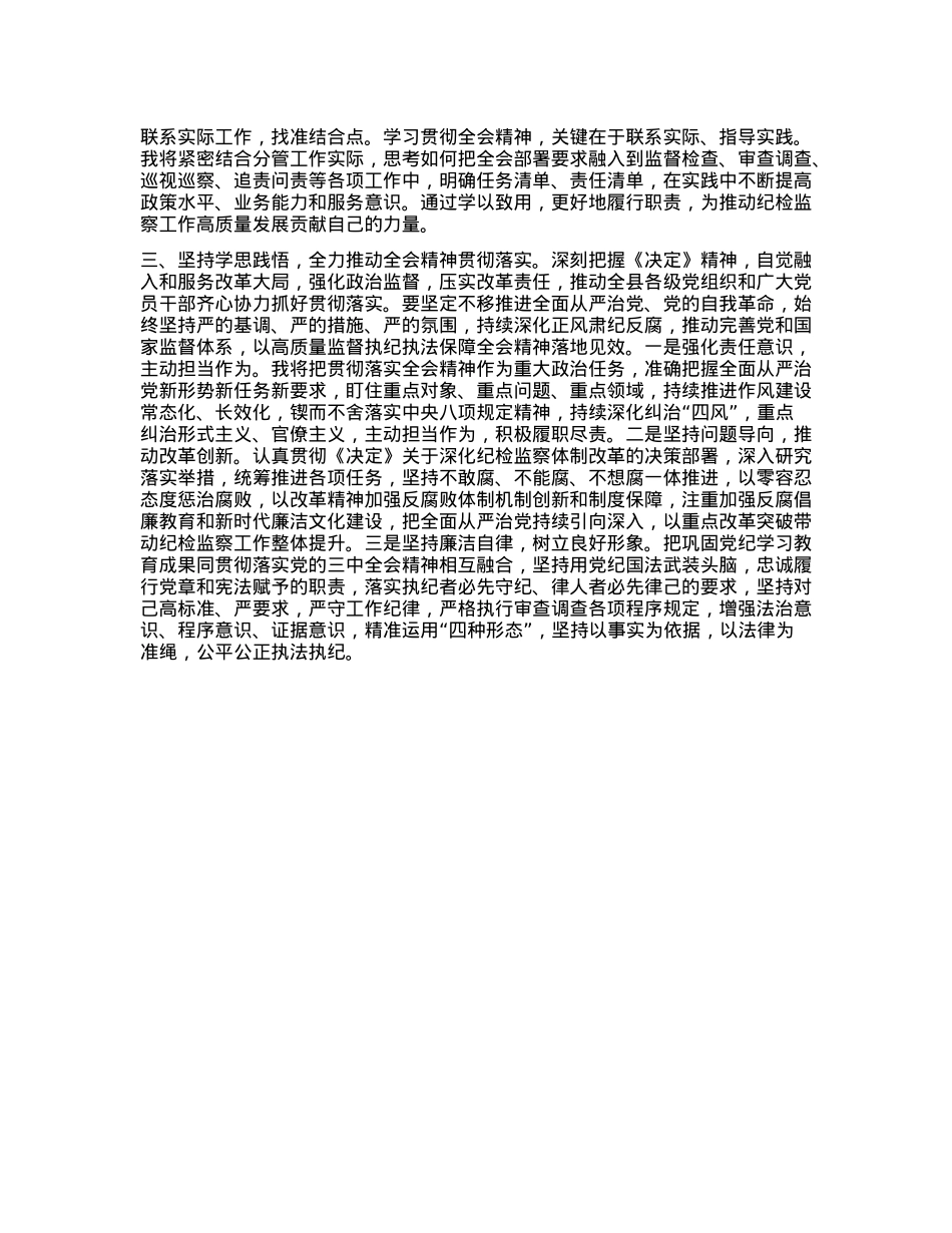 学习贯彻X的二十届三中全会精神研讨交流材料 (6).docx_第2页