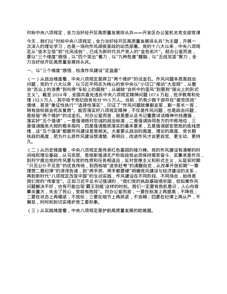 经开区办公室学习教育专题X课辅导提纲.docx_第1页